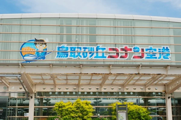 鳥取-日本人口最少的縣,卻有兩個機場